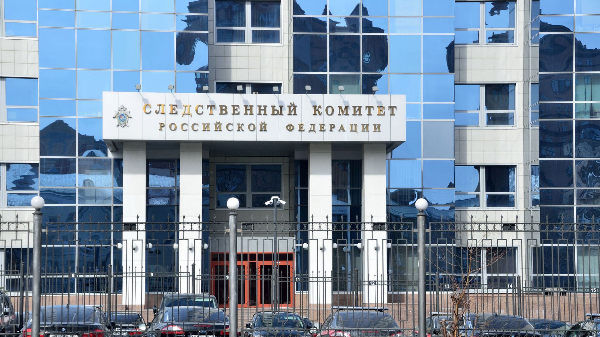 Investigative Committee of the Russian Federation